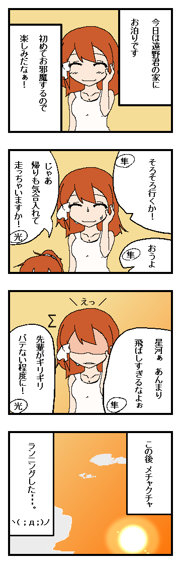 ４コマ その２